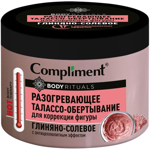 Маска для тела Compliment Body Rituals разогревающее глиняно-солевое талассо-обертывание, 500 мл