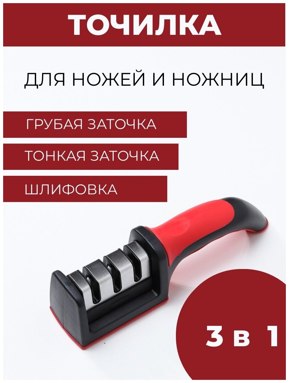 Точилка для ножей и ножниц, компактная ножеточка для механической заточки ножей