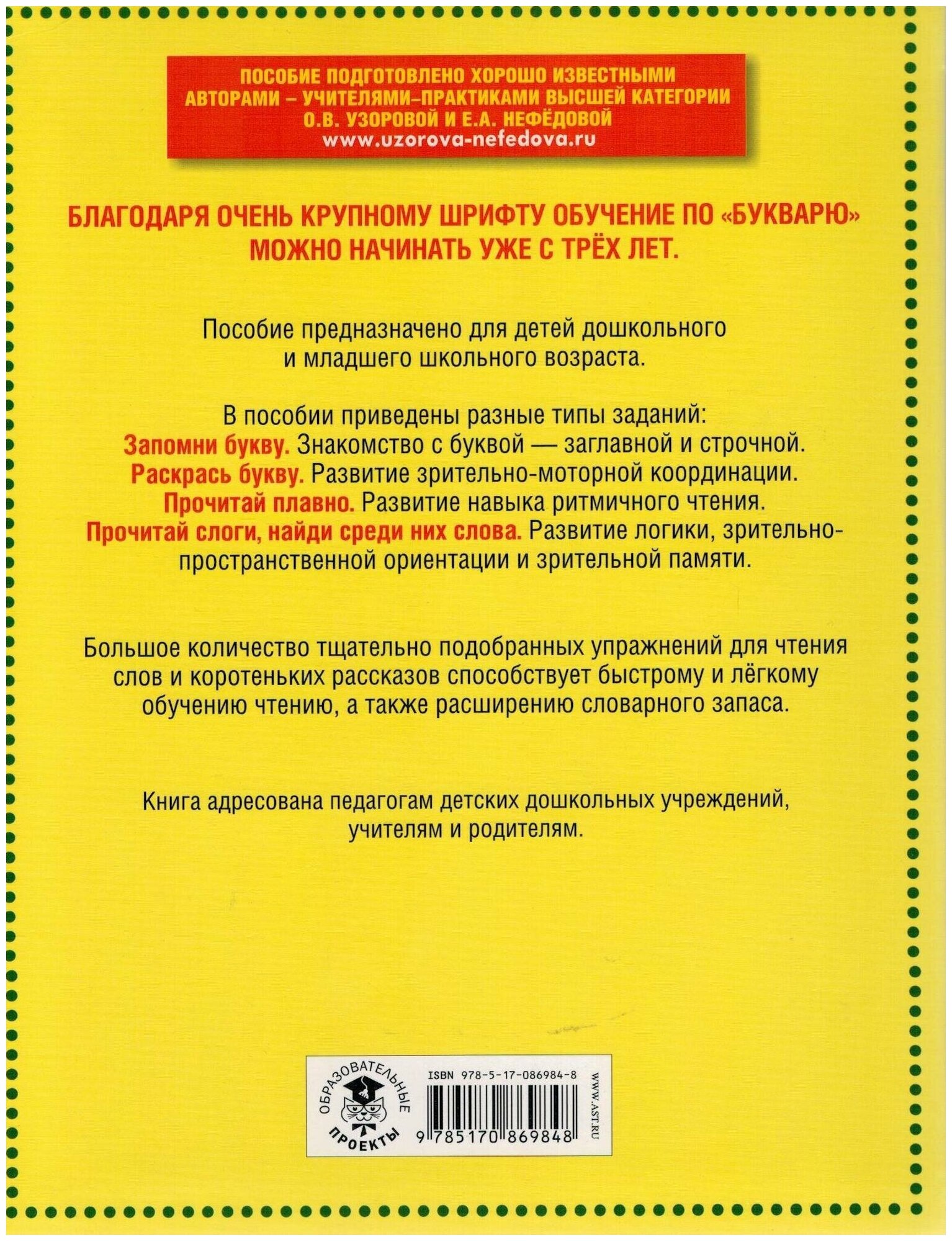 Букварь с очень крупными буквами для быстрого обучения чтению - фото №4