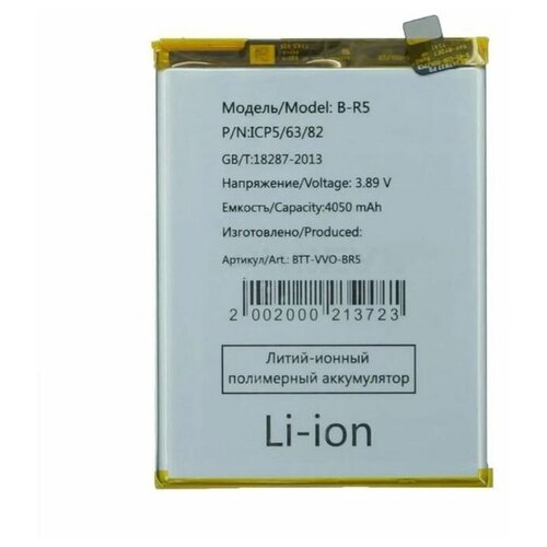 Аккумулятор B-R5 для Vivo V23e 4G, 1 шт.