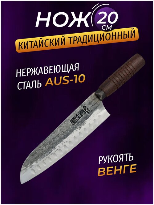 Кухонный нож Сантоку, TUOTOWN, 20 см сталь AUS-10