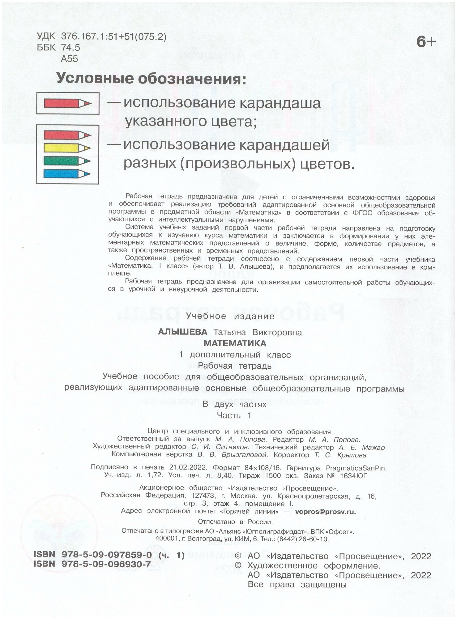Математика. 1 дополнительный класс. Рабочая тетрадь. В двух частях. Часть 1. Учебное пособие (для обучающихся с интеллектуальными нарушениями) - фото №3