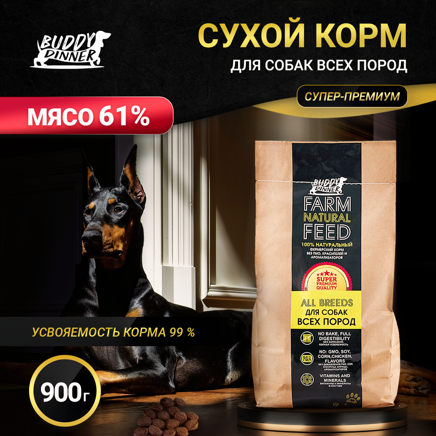 Сухой корм для собак средних и крупных пород Buddy Dinner Gold Line Hypoallergenic супер премиум с говядиной 61% мяса , 900г