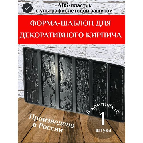 Форма для клинкерного кирпича