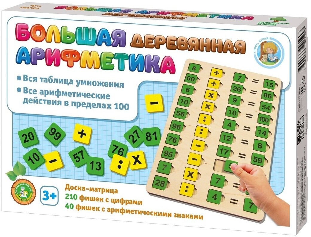 Настольная Игра "Большая деревянная Арифметика"