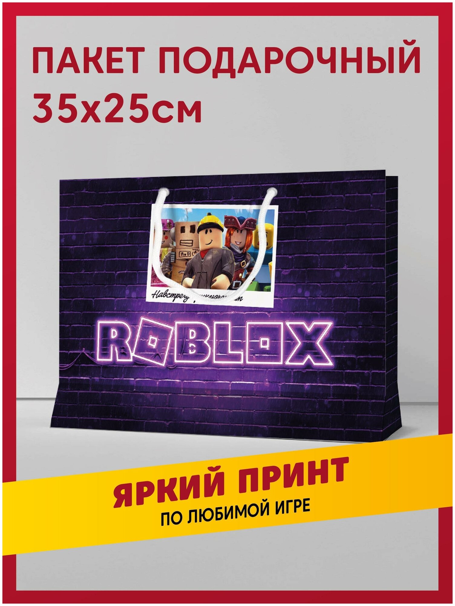 Пакет подарочный сувенирный с принтом Роблокс / ROBLOX