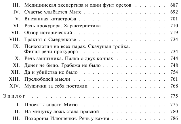 Братья Карамазовы (Достоевский Федор Михайлович) - фото №7