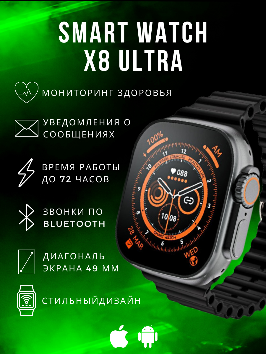 Смарт часы X8 Watch 8 Ultra, черные