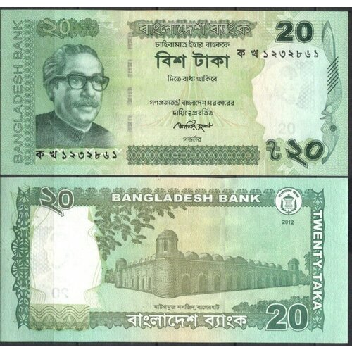 банкнота бангладеш 2012 год 5 unc Бангладеш 20 така 2012 (UNC Pick 55)