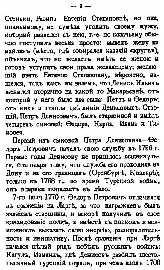 Книга Донские Дворянские Роды, Выпуск 1 - фото №4