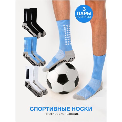 Спортивные носки футбольные нескользящие мужские (3 пары)