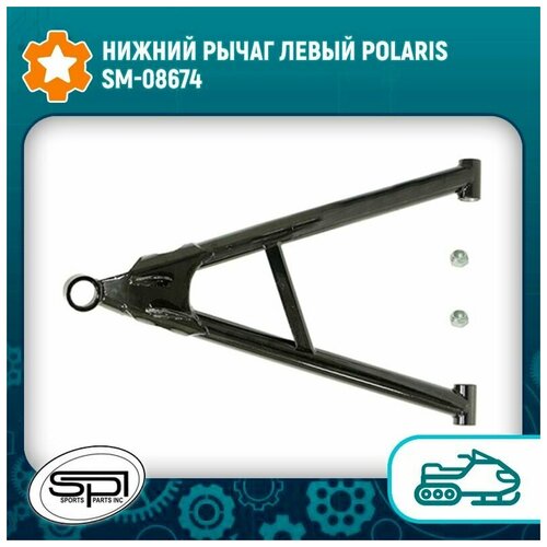 Нижний рычаг левый Polaris SM-08674