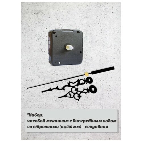 Часовой механизм YOUNG TOWN 12888SC1/17 дискретный со стрелками 9083 для циферблатов толщиной до 6 мм