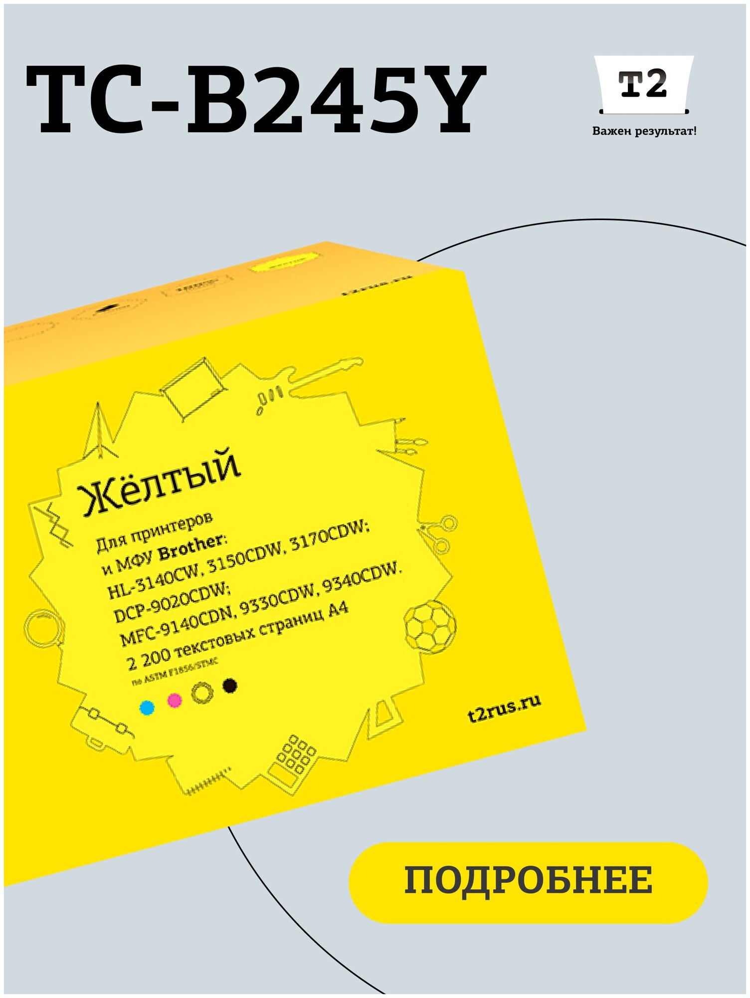 Лазерный картридж T2 TC-B245Y (TN-245Y/TN245Y/245Y) для принтеров Brother, желтый