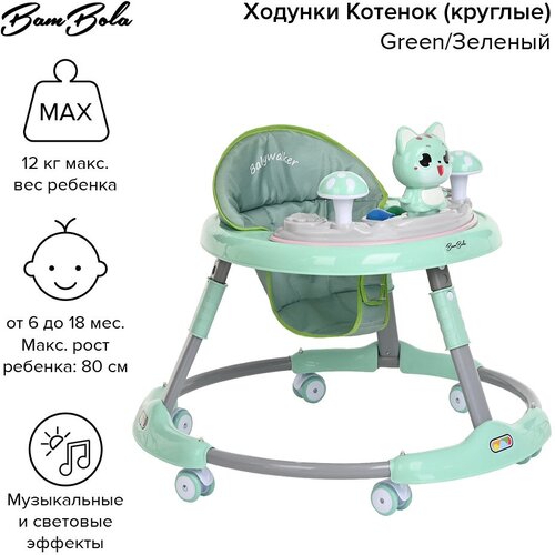 Ходунки Bambola Котенок круглые Green/Зеленый