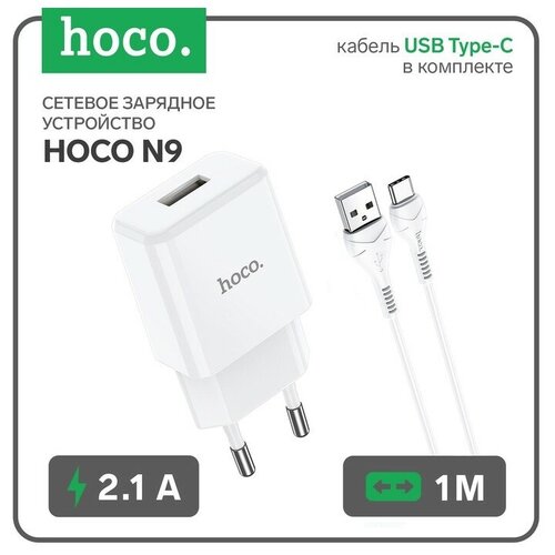 Сетевое зарядное устройство Hoco N9, USB - 2.1 А, кабель Type-C 1 м, белый сетевое зарядное устройство hoco n9 белый кабель usb type c 6931474742070