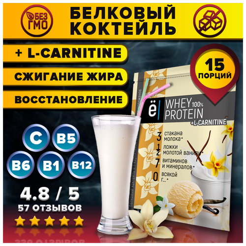 Whey Protein + L-Carnitine Белковый коктейль + L-Карнитин, ванильное мороженое, 15 саше по 25 г, ё|батон