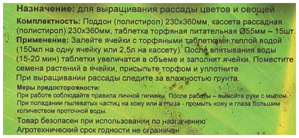 Минипарник для выращивания рассады цветов и овощей на 15 ячеек с торфяными таблетками, прозрачной крышкой и поддоном - фотография № 5