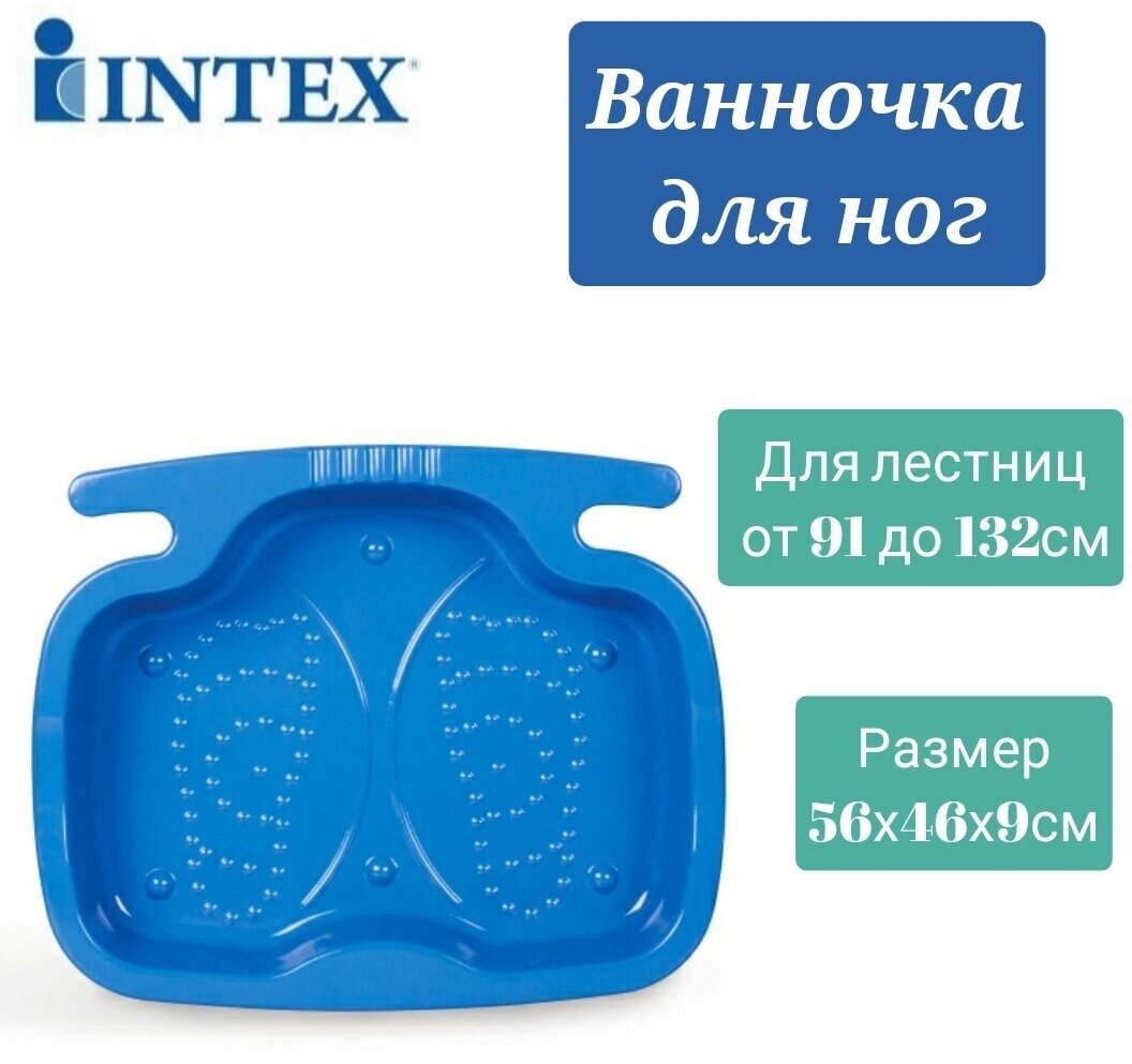 Ванночка для ног для бассейна Intex - фото №9