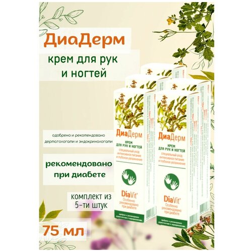 ДиаДерм крем для рук и ногтей 75мл /серия ДиаВит смягчение увлажнение питание сухой кожы рук ногтей