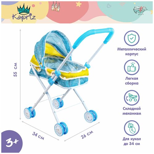 Коляска-люлька для куклы Miss Kapriz YS16L в пакете