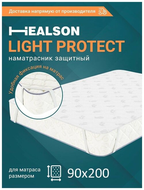 Наматрасник Healson Light protect 90х200