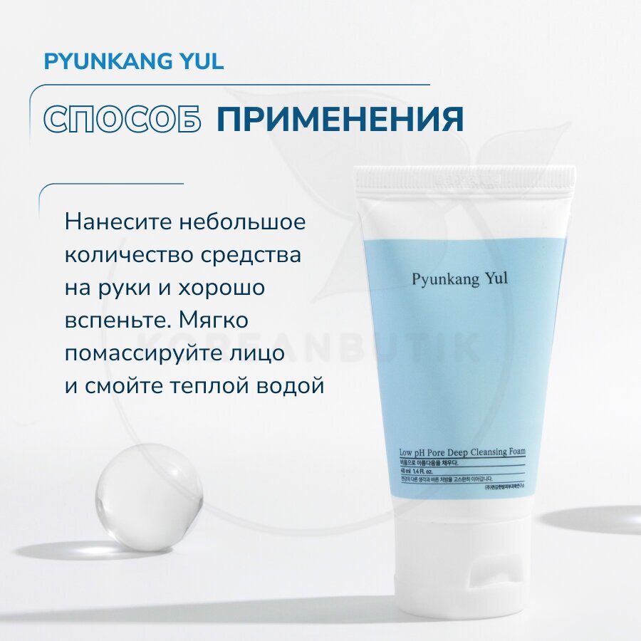Пенка слабокислотная для глубокого очищения Pyunkang Yul Low pH Pore Deep Cleansing Foam, 100 мл - фото №9
