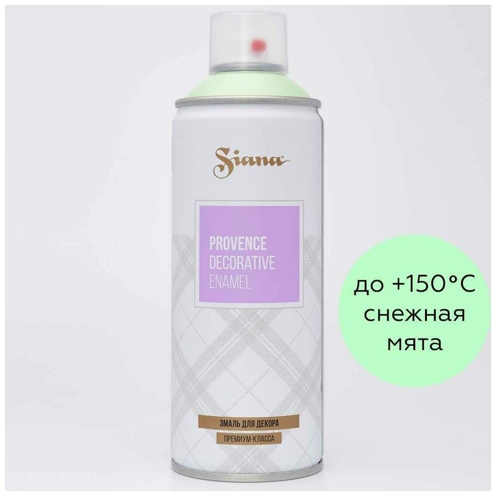 фото Аэрозольная эмаль SIANA Provence