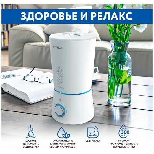 Ультразвуковой увлажнитель воздуха Hyundai H-HU10M-30-UI186 851600₽