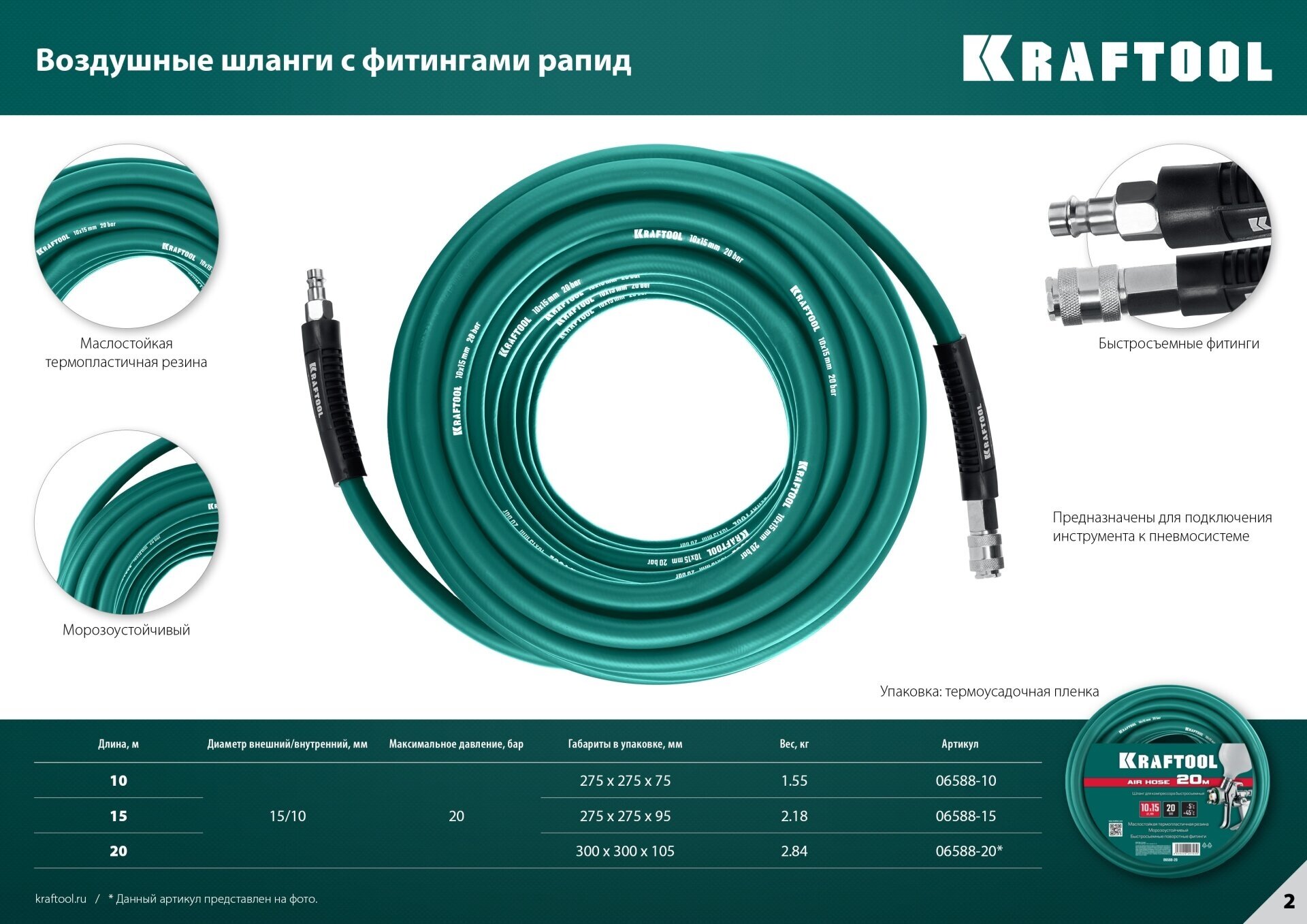 KRAFTOOL 15 м, 10 х1 5 мм, 20 бар, воздушный шланг с поворотными фитингами рапид (06588-15)