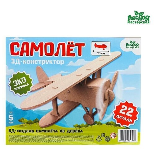 Деревянный конструктор 3Д модель Самолёт