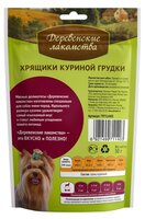 Лакомство для собак Деревенские Лакомства для мини-пород Хрящики куриной грудки 30 г