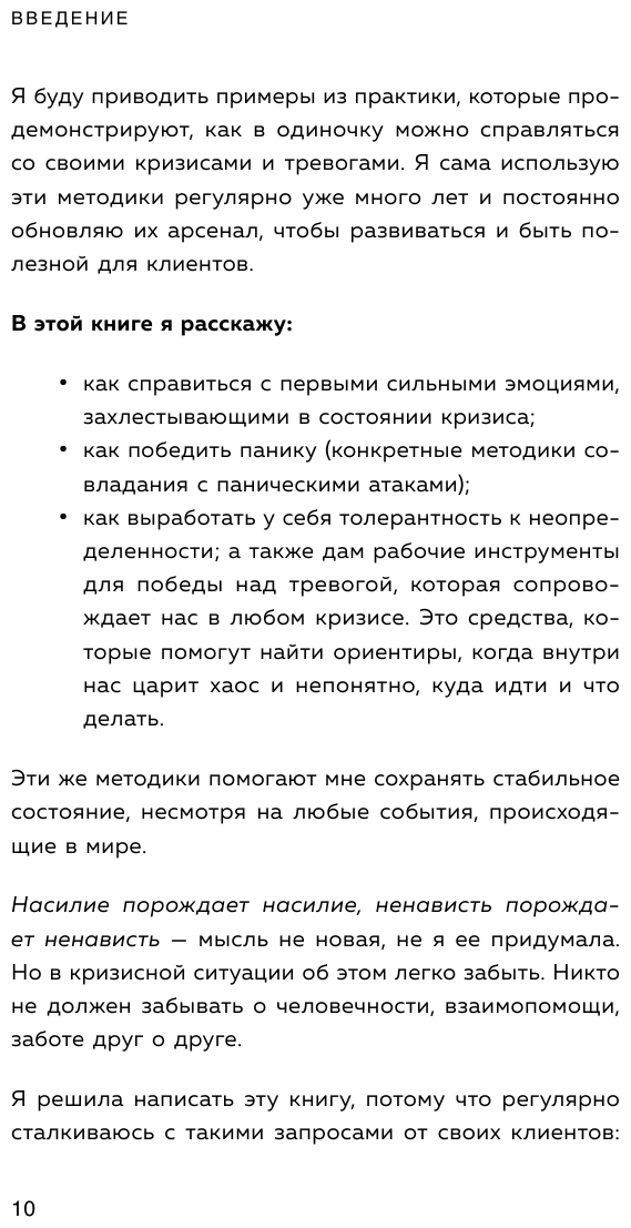 Мы справимся Как победить тревогу преодолеть кризис и обрести спокойствие - фото №13