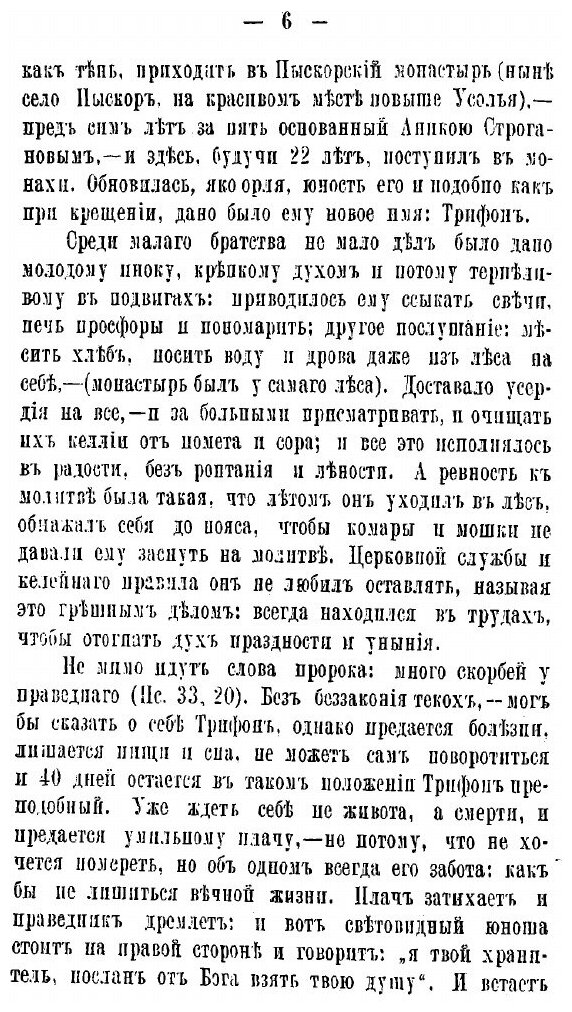 Книга Жизнь преподобного Трифона и блаженного Прокопия, Вятских чудотворцев - фото №4