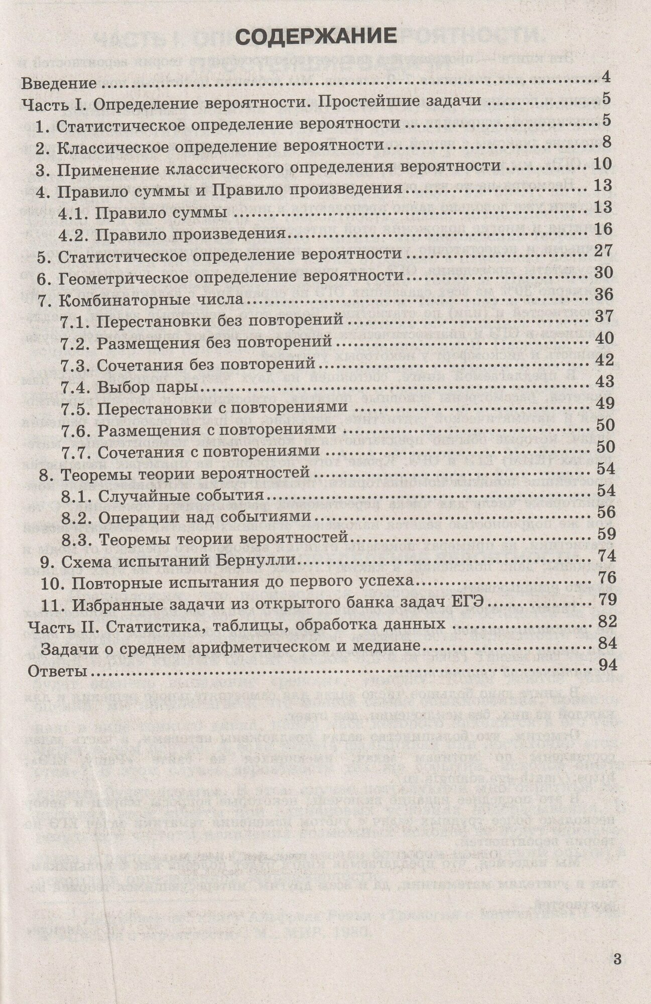 ЕГЭ 2023 Тематический тренажер Математика Профильный уровень Теория вероятностей и элементы статистики - фото №3