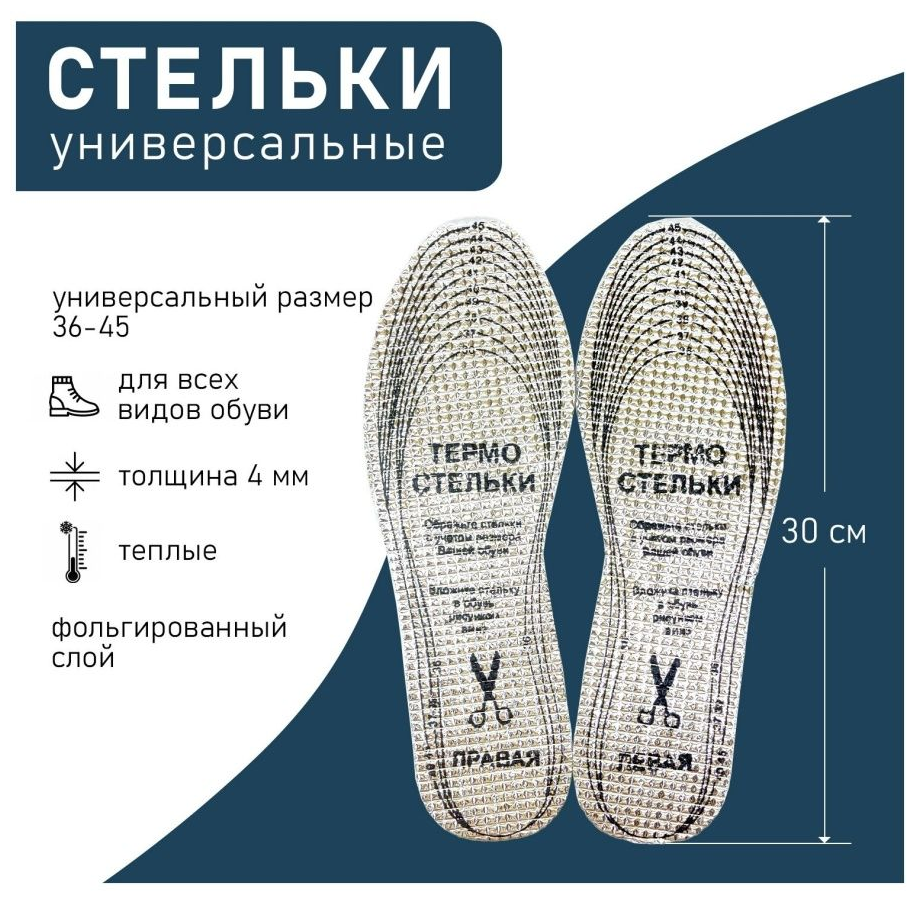 Термо Стельки Стельки для обуви Универсальный размер