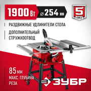 Распиловочный станок ЗУБР СРЦ-254су, 1900 Вт