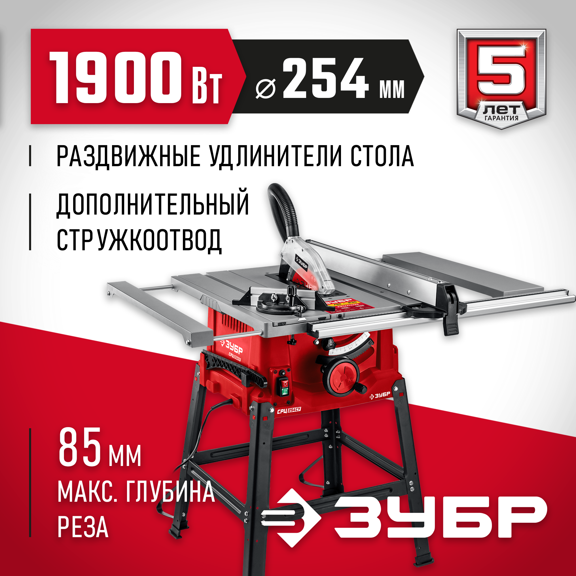 Распиловочный станок ЗУБР СРЦ-254су, 1900 Вт