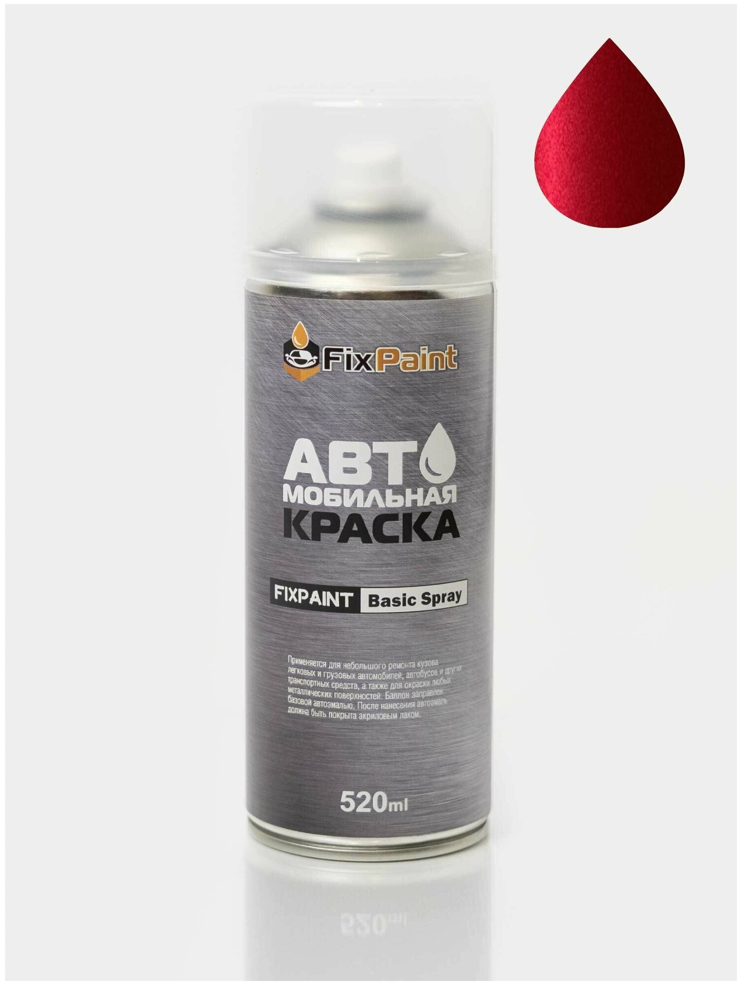 Автомобильная краска FixPaint Spray KIA RIO X-LINE код цвета PR2 название FIERY RED POMEGRANATE RED Красный в аэрозольном баллончике 520 мл