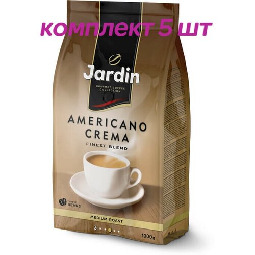 Кофе в зернах Jardin Americano Crema (Жардин Американо Крема), 1 кг (комплект 5 шт.) 6010903