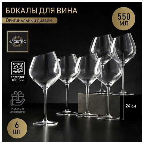 Набор бокалов стеклянных для вина Magistro «Иллюзия», 550 мл, 10×24 см, 6 шт, цвет прозрачный бокал для вина иллюзия 550 мл стекло