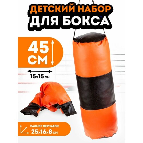 набор боксерский груша и перчатки в сетке 48 см Боксерская груша перчатки тренировочные