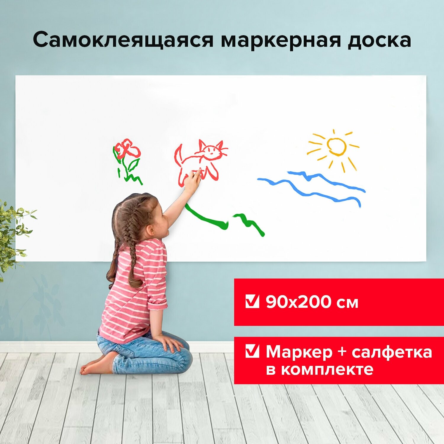 Доска-пленка маркерная самоклеящаяся в рулоне, Белая, 90х200 см, маркер и салфетка, Brauberg, 237836