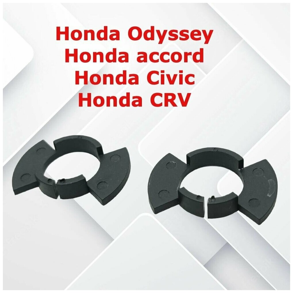 Адаптер-переходник для установки автомобильной светодиодной лампы с цоколем H1 для HONDA Odyssey Accord Civic CRV  комплект 2 шт.