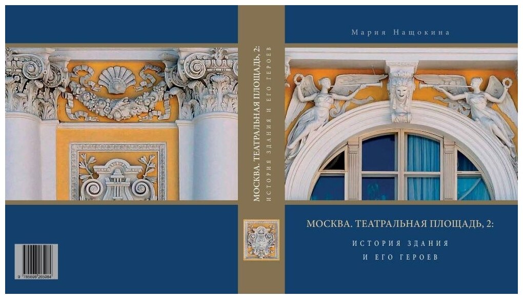 Москва. Театральная площадь, 2. История здания и его героев - фото №5