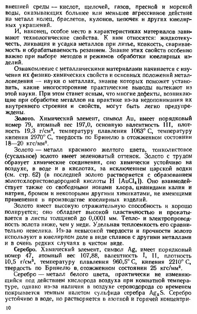 Книга Теория и практика Ювелирного Дела - фото №8