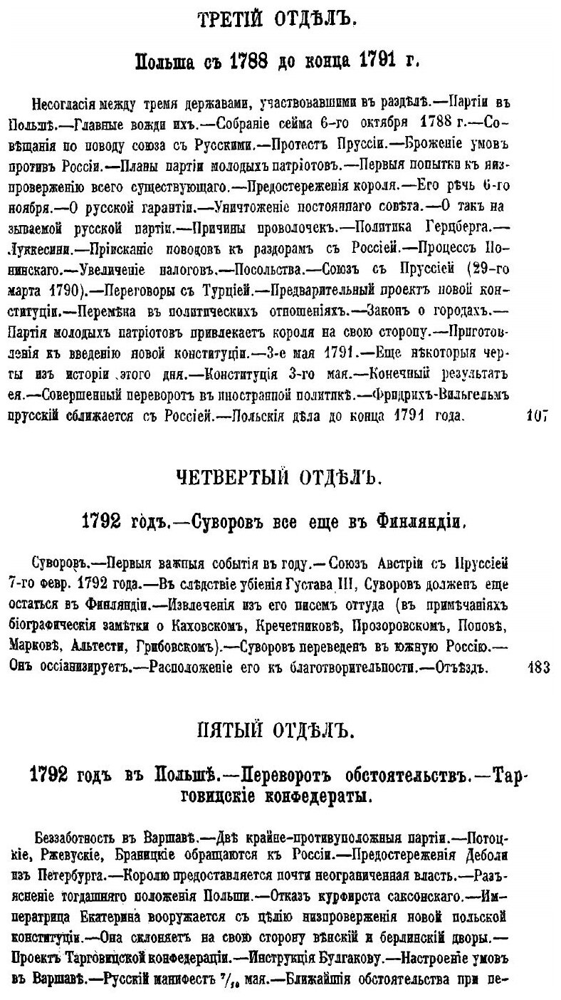Книга Суворов и падение польши, Ч.2, последние Смуты польши - фото №3