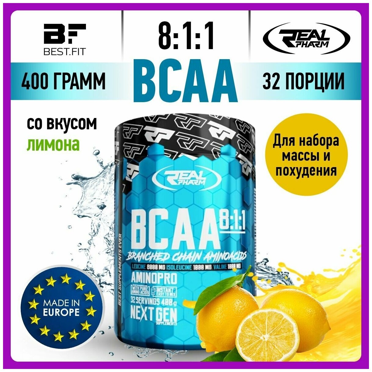 Аминокислоты Real Pharm, BCAA 8:1:1, 400г (Лимон)/ БЦАА / Для похудения и набора мышечной массы