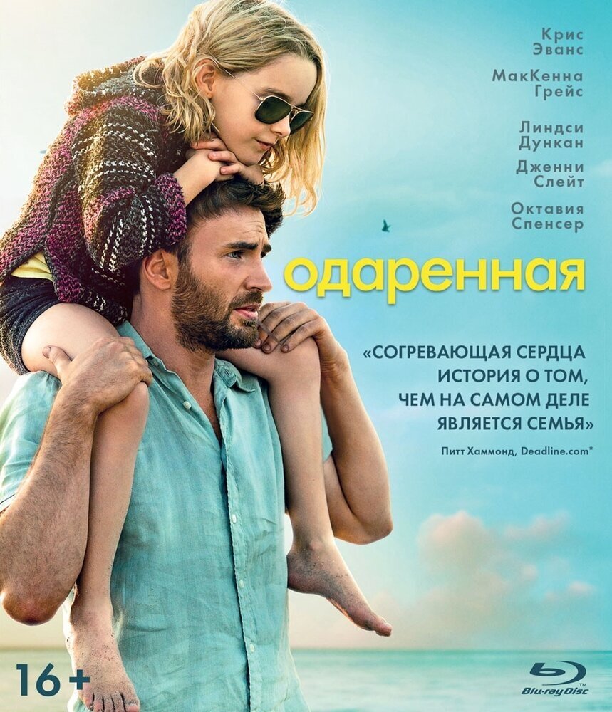 Одаренная (Blu-ray)