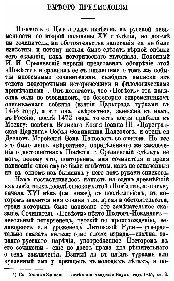 Книга Памятники Древней письменности и Искусства, Выпуск 62 - фото №2